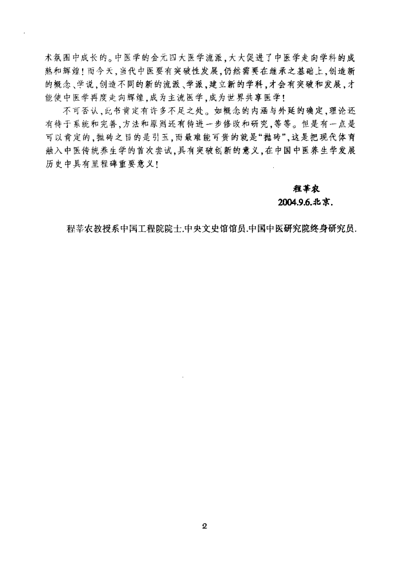 中国体育养生学（刘兆杰）.pdf 第2页