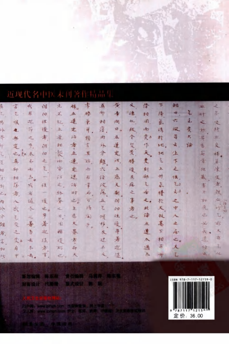 爱爱医资源-门纯德中医临证要录（高清版）.pdf 第2页