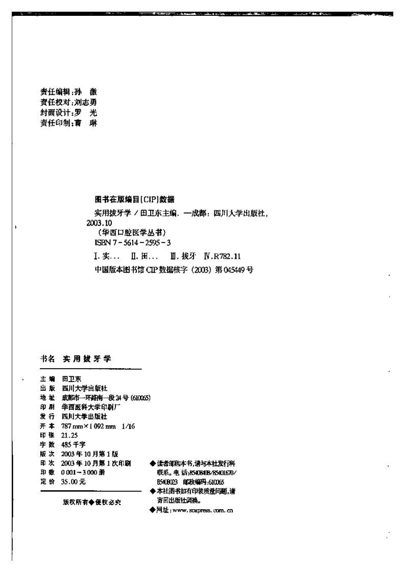 大川分享_实用拔牙学.pdf 第4页