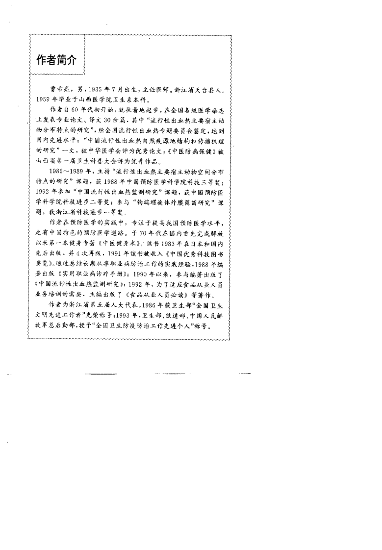 中国养生学（曹希亮）.pdf 第2页