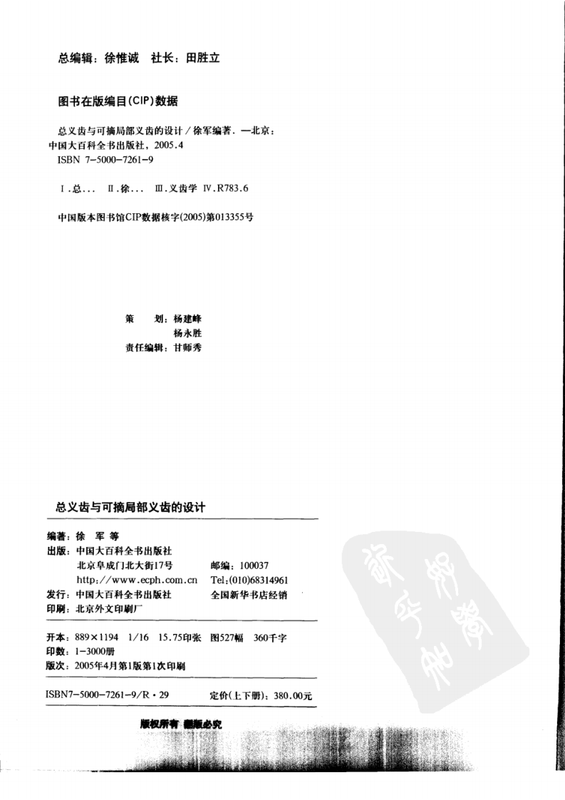 大川分享_总义齿与可摘局部义齿的设计++（上册）.pdf 第4页