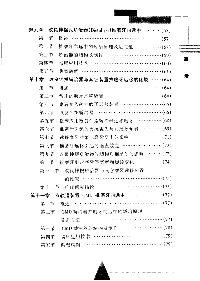 大川分享_正畸临床推磨牙远移技术(段银钟）.pdf 第5页