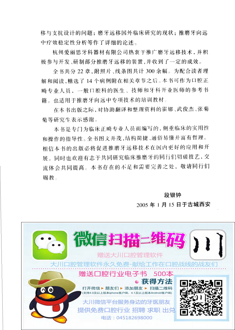 大川分享_正畸临床推磨牙远移技术(段银钟）.pdf 第2页