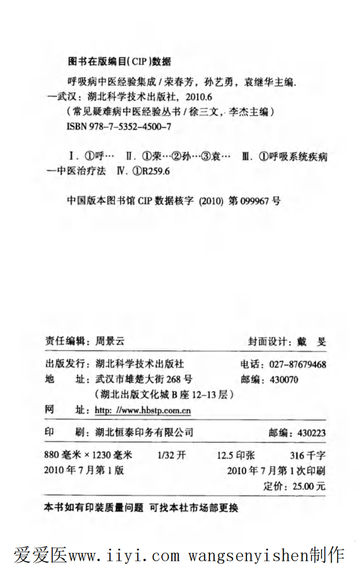 呼吸病中医经验集成.pdf 第4页