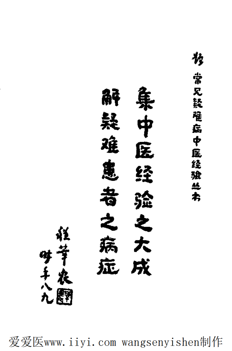 呼吸病中医经验集成.pdf 第5页