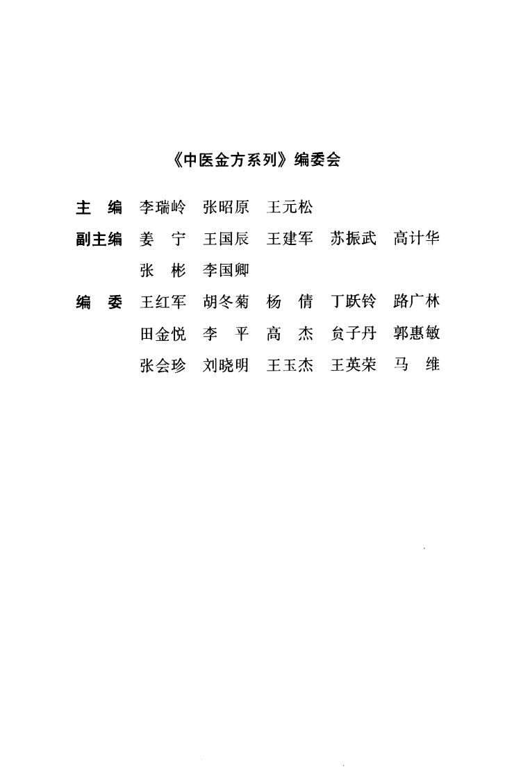 中医金方系列—儿科金方（高清版）.pdf 第2页