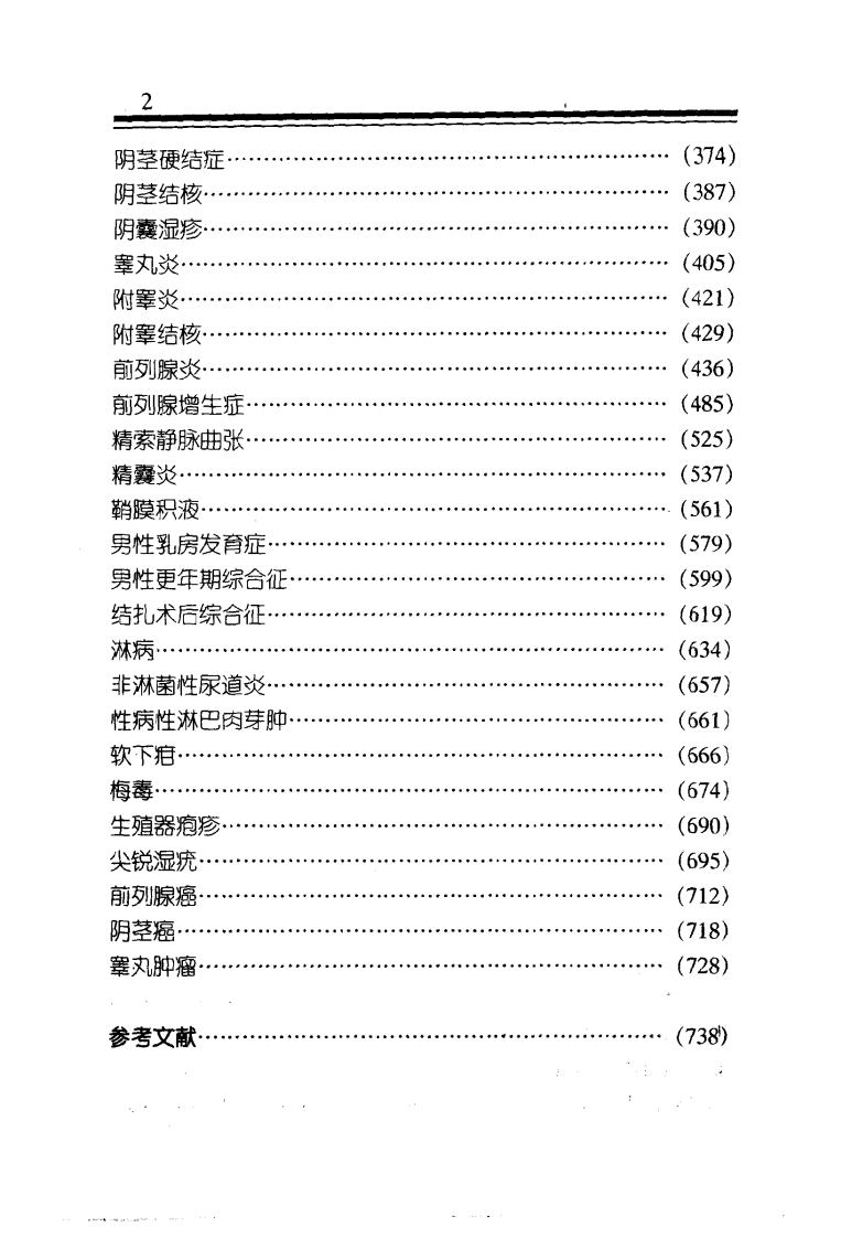 中医金方系列—男科金方（高清版）.pdf 第5页