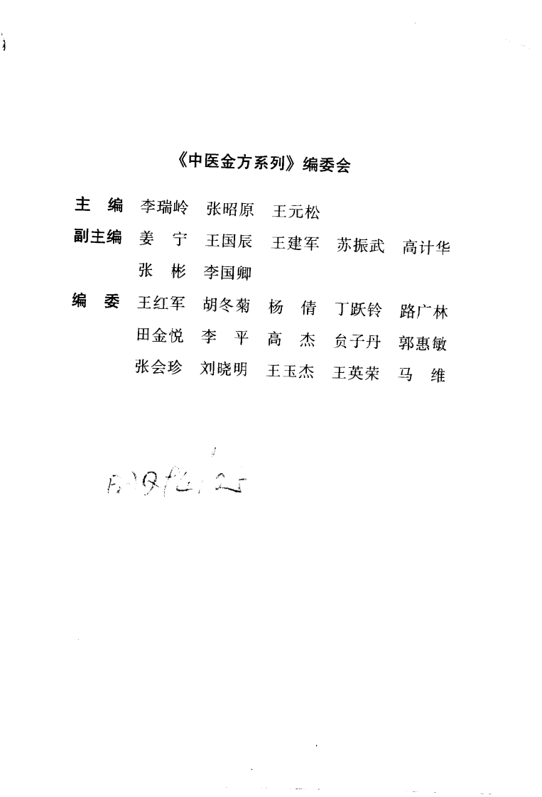 中医金方系列—男科金方（高清版）.pdf 第1页