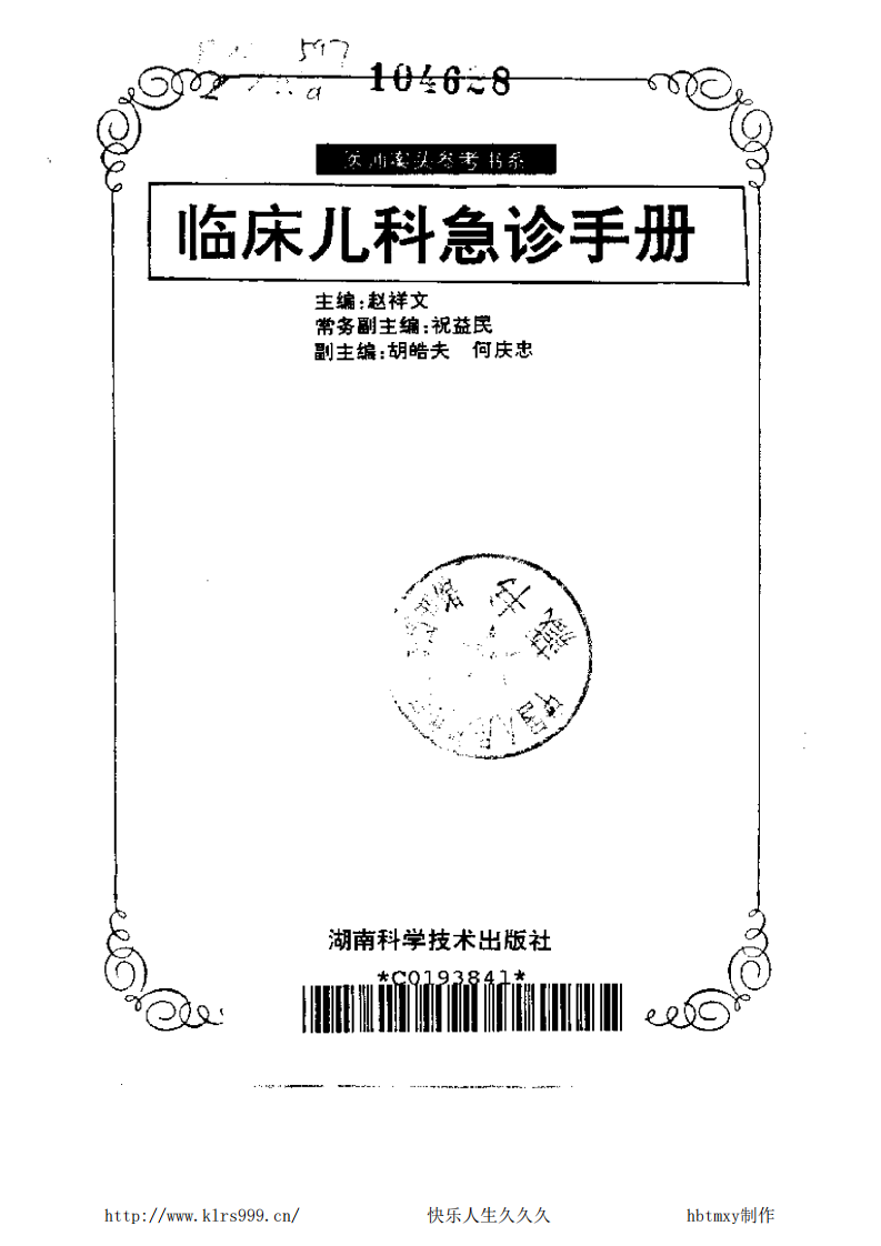 临床儿科急诊手册.pdf 第2页