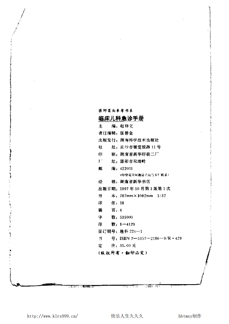 临床儿科急诊手册.pdf 第3页