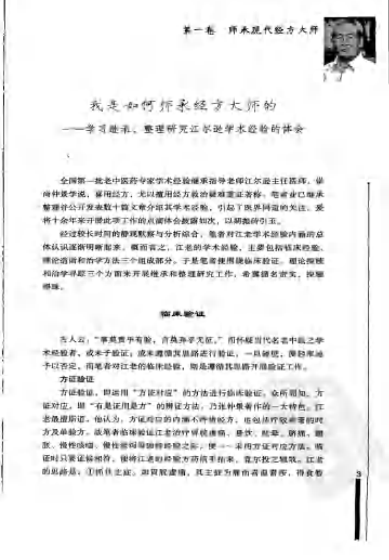 我的中医之路（高清版）.pdf 第3页