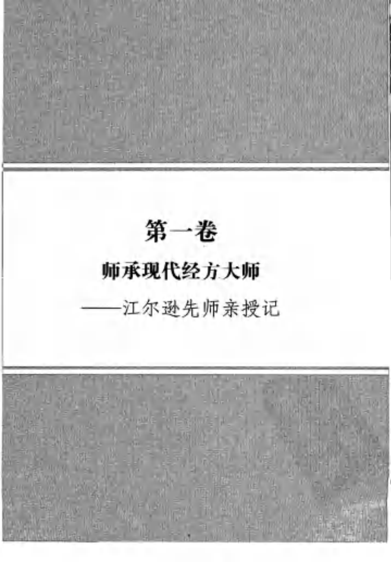 我的中医之路（高清版）.pdf 第1页