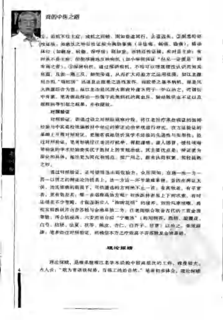 我的中医之路（高清版）.pdf 第4页