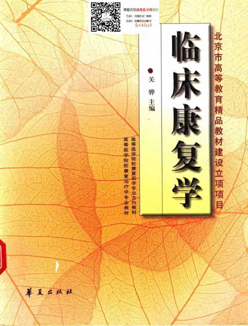 临床康复学..pdf 第1页