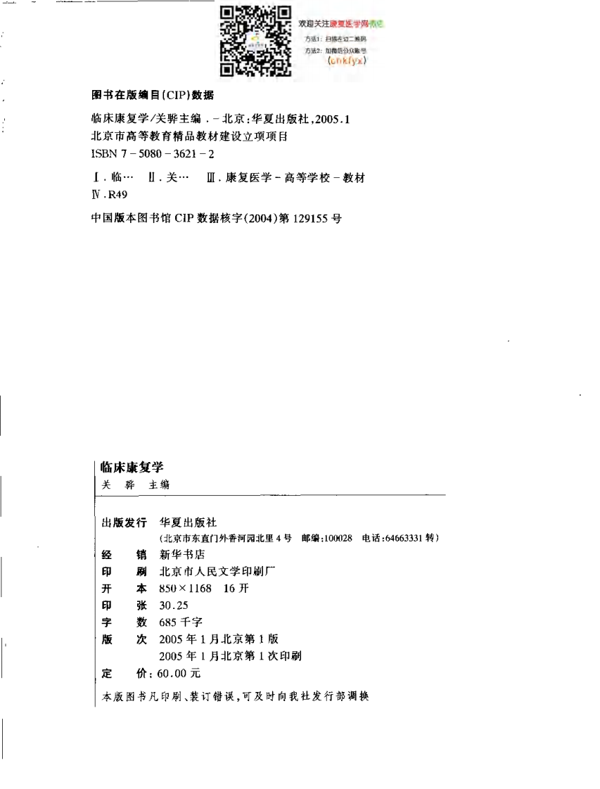 临床康复学..pdf 第4页