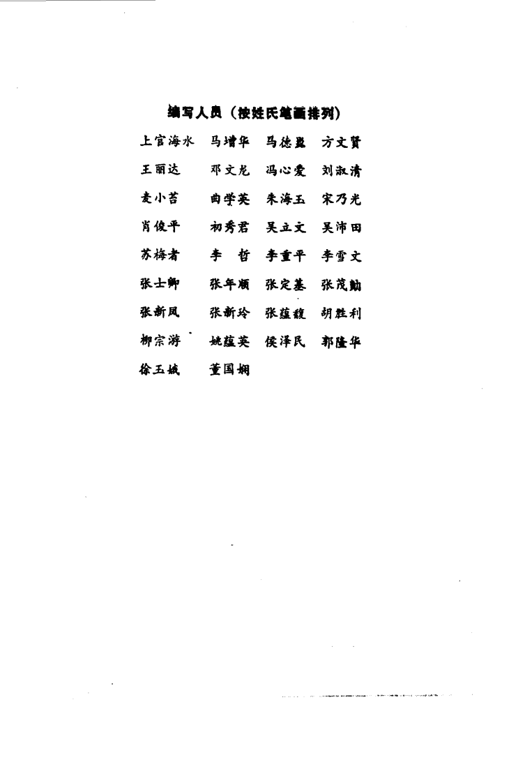 中医名方临证秘用（扫描版）.pdf 第5页