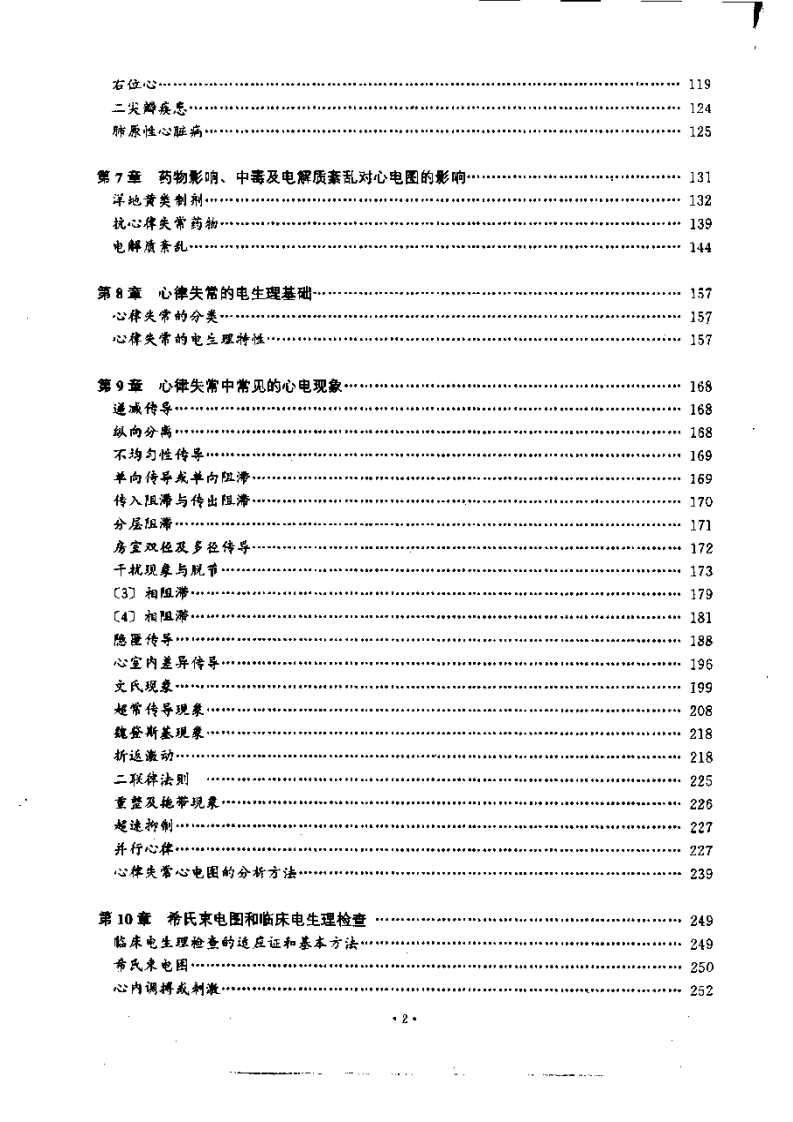 临床心电图学（第五版）（扫描版）.pdf 第2页