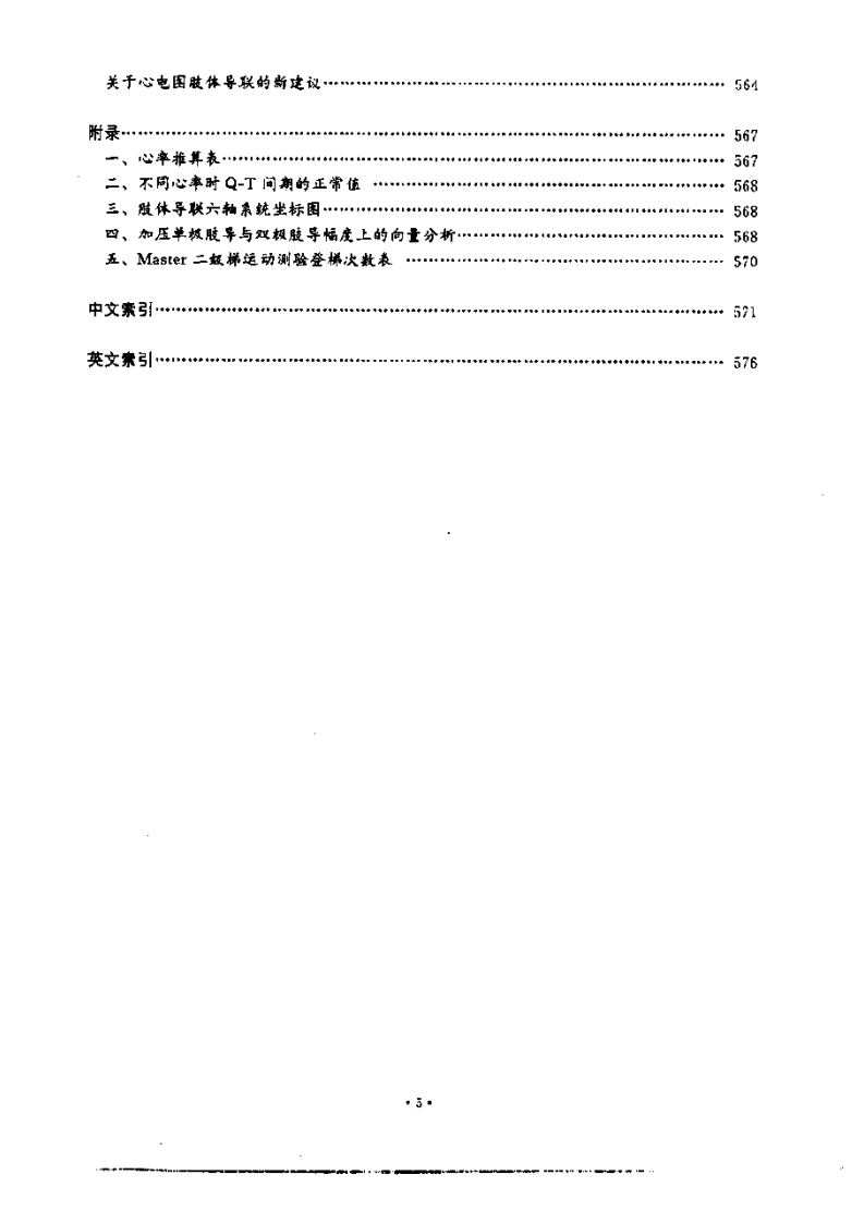 临床心电图学（第五版）（扫描版）.pdf 第5页