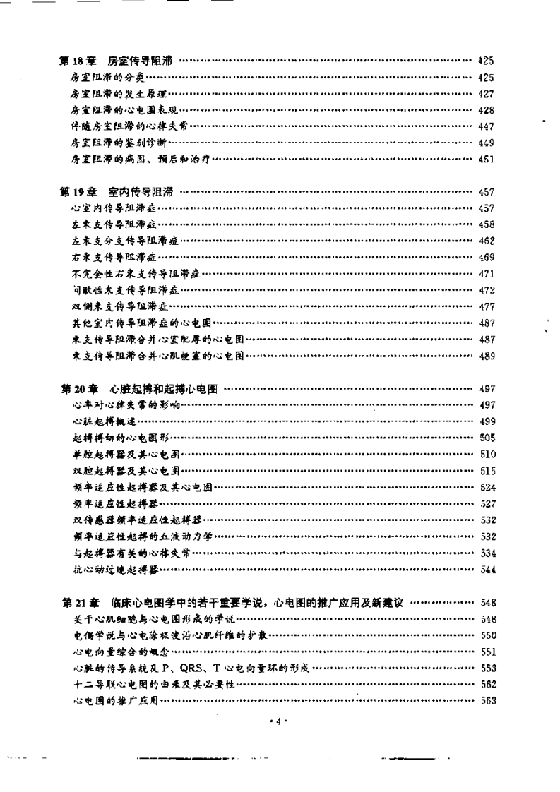 临床心电图学（第五版）（扫描版）.pdf 第4页
