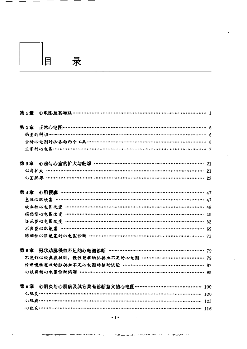 临床心电图学（第五版）（扫描版）.pdf 第1页