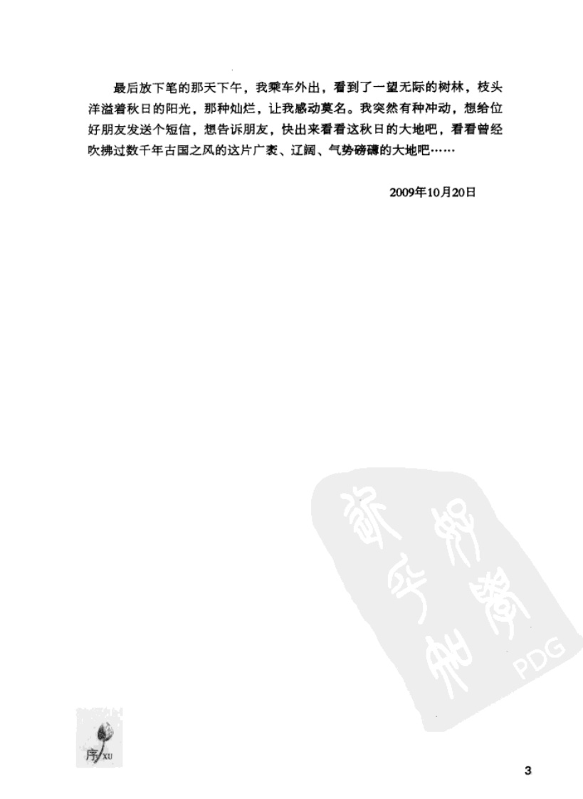 这才是中医（罗大伦）.pdf 第5页