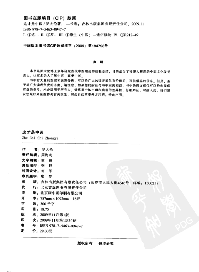 这才是中医（罗大伦）.pdf 第2页
