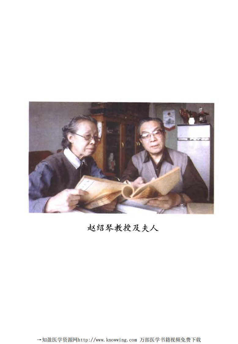 全国著名老中医临床经验丛书—赵绍琴临床经验辑要.pdf 第4页