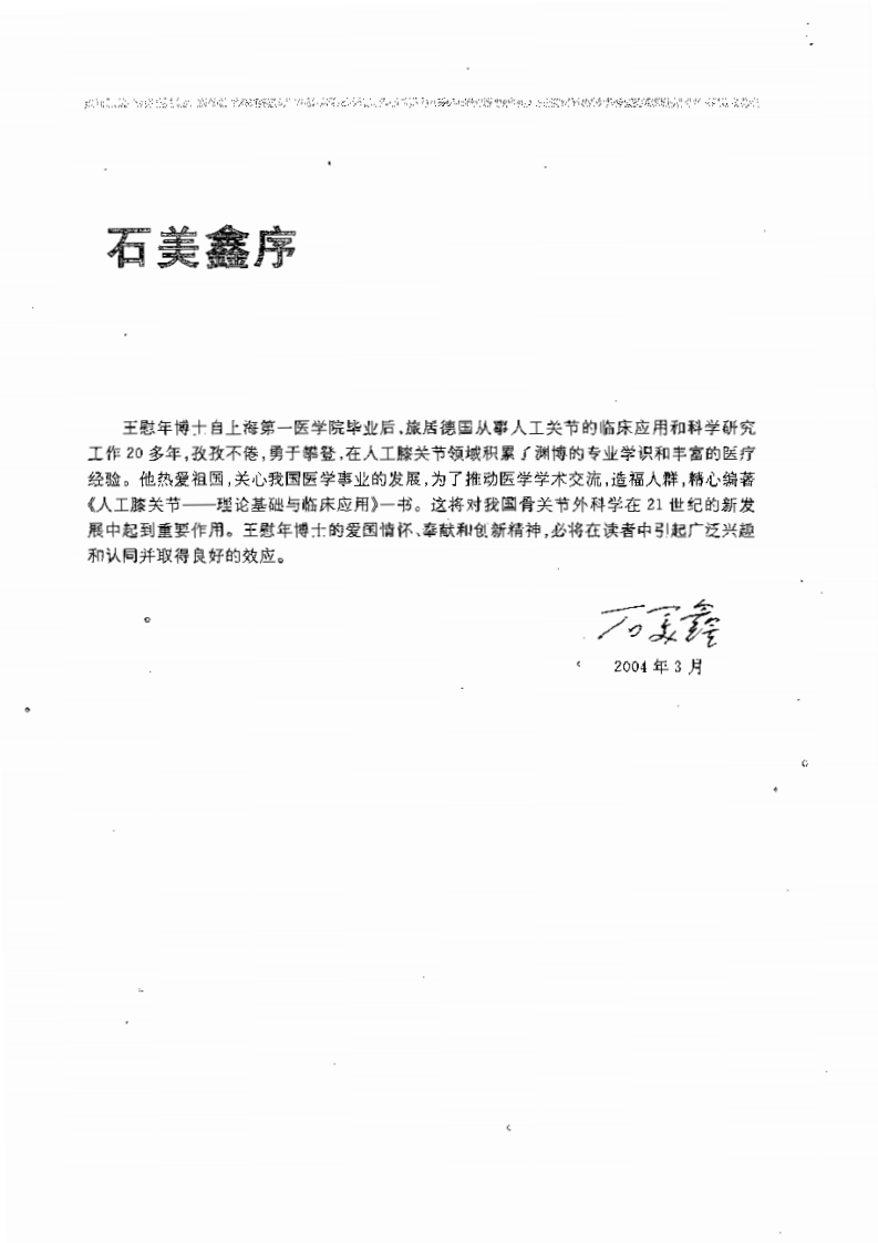 人工膝关节  理论基础与临床应用.pdf 第3页