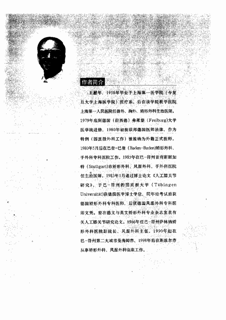 人工膝关节  理论基础与临床应用.pdf 第2页