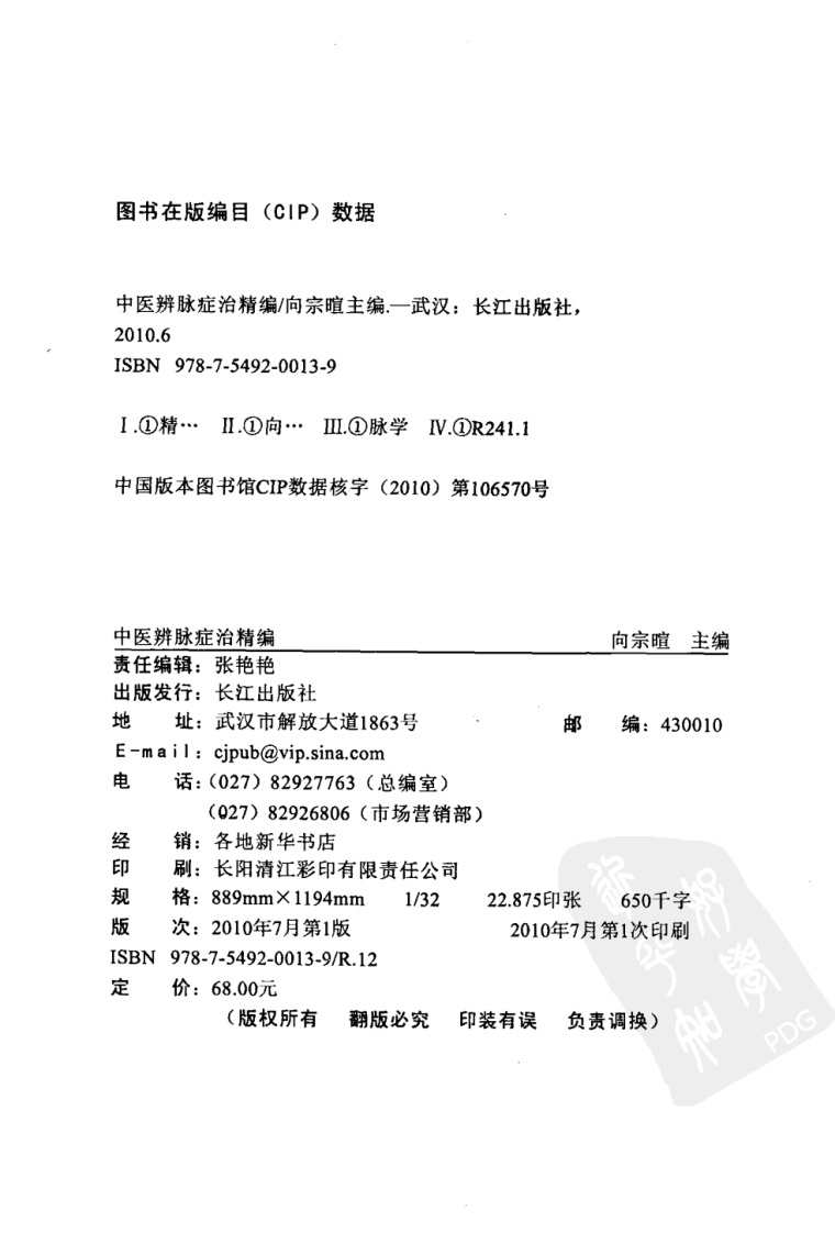 中医辨脉症治精编（高清版）.pdf 第4页