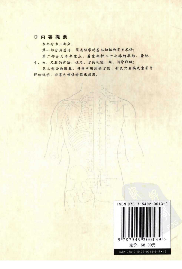 中医辨脉症治精编（高清版）.pdf 第2页