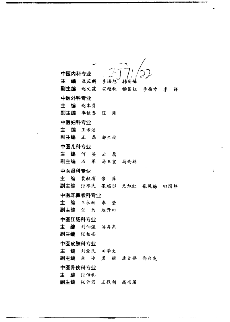 中医常见病证诊疗常规（庞春生）.pdf 第1页