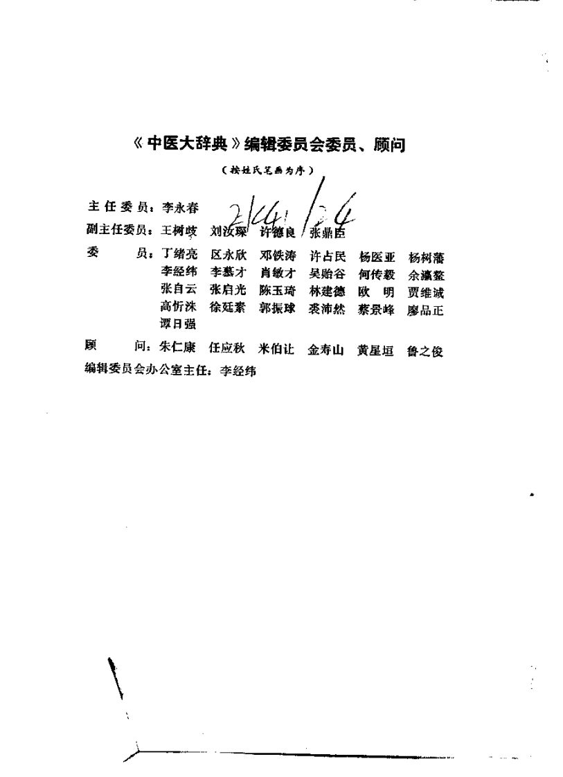 中医大辞典：妇科儿科分册（试用扫描版）.pdf 第5页