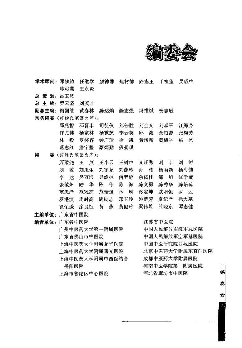 神经科专病中医临床诊治（第2版）.pdf 第5页
