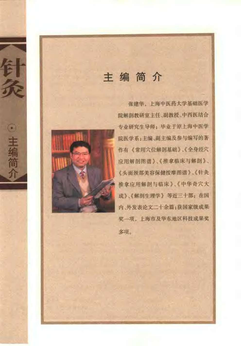 针灸治疗常见病证图解 内科分册（张建华）.pdf 第2页