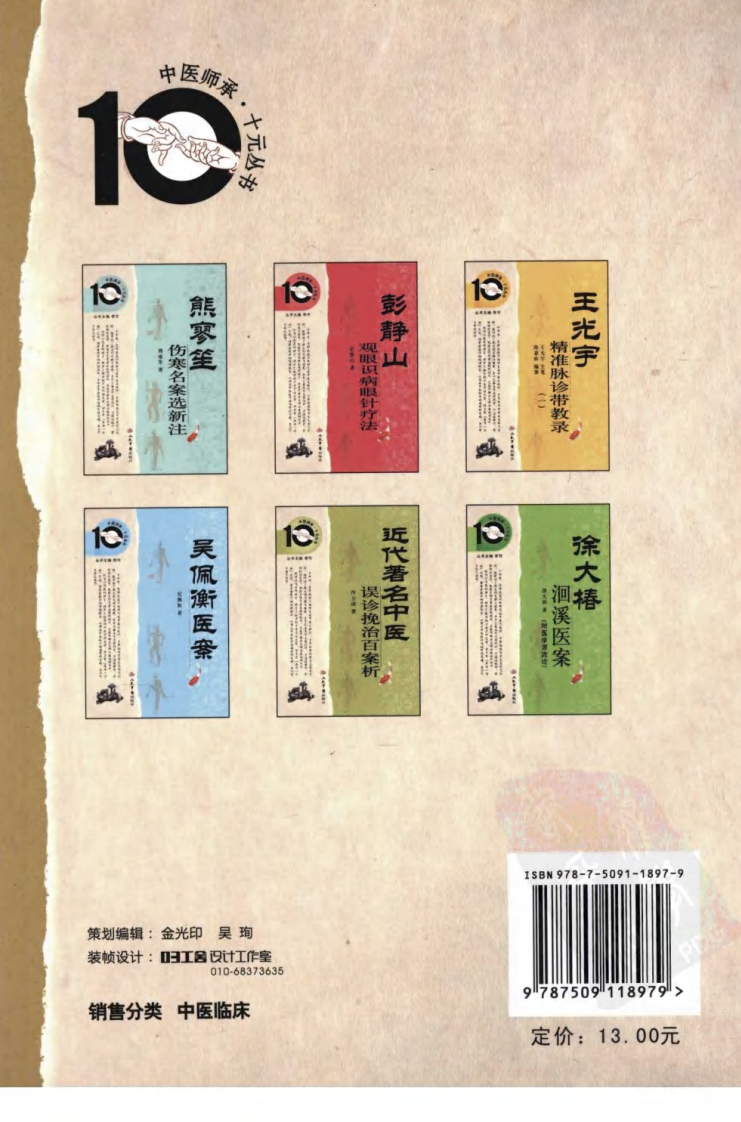 黎庇留经方医案（超清评述版）.pdf 第2页