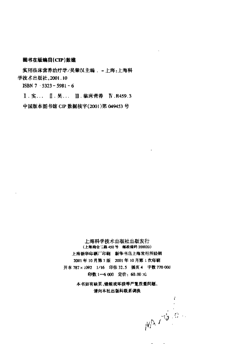 实用临床营养治疗学.pdf 第3页