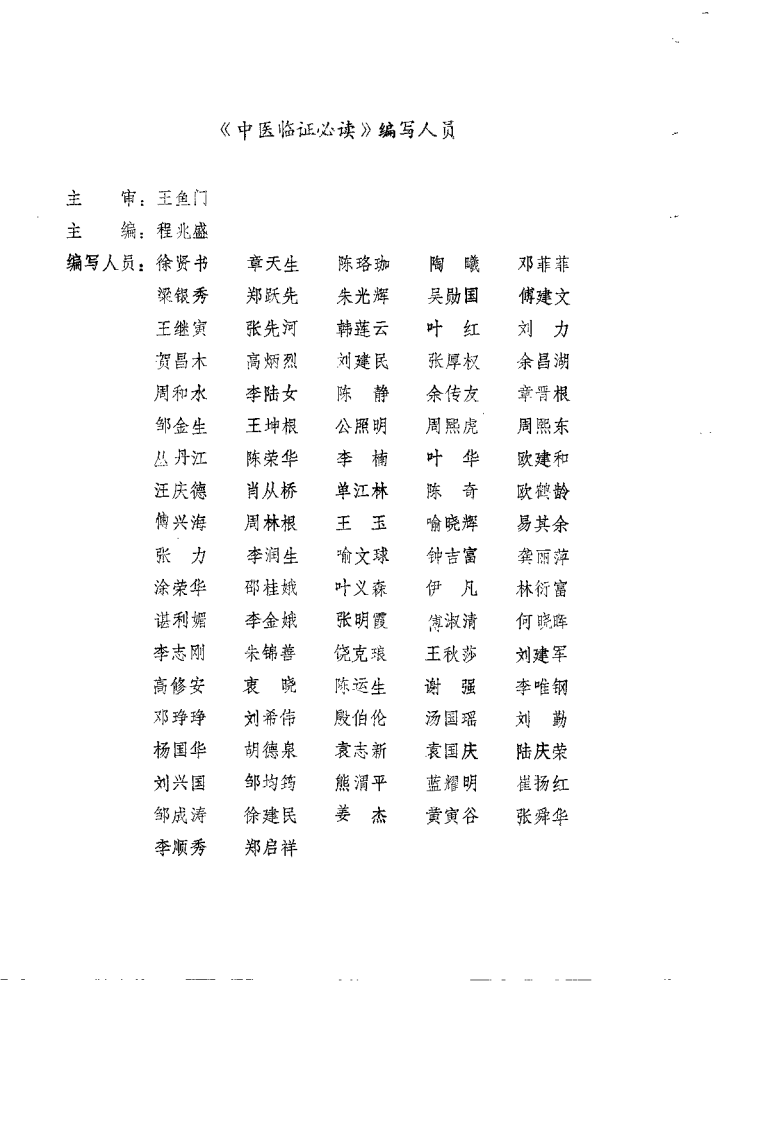 中医临证必读（程兆盛）.pdf 第2页
