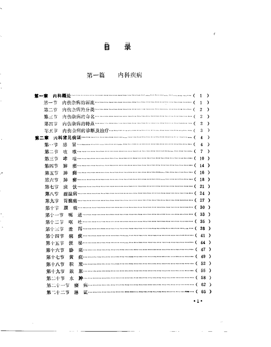 中医临证必读（程兆盛）.pdf 第5页