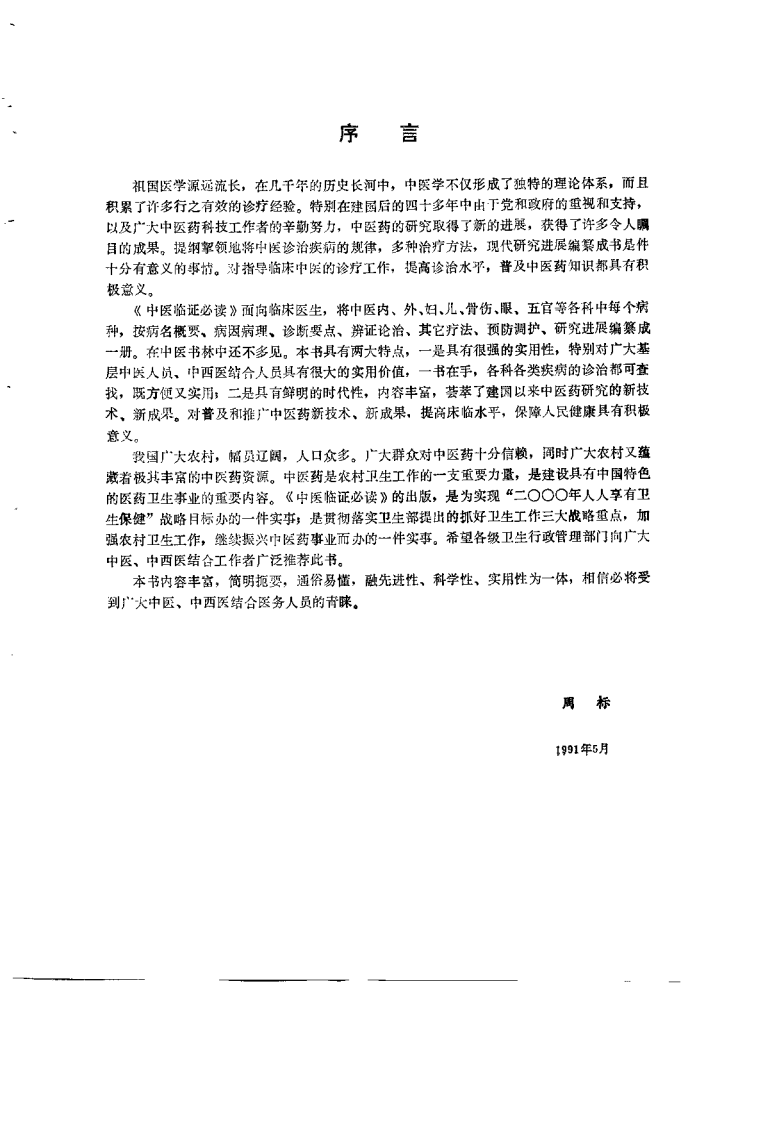 中医临证必读（程兆盛）.pdf 第3页