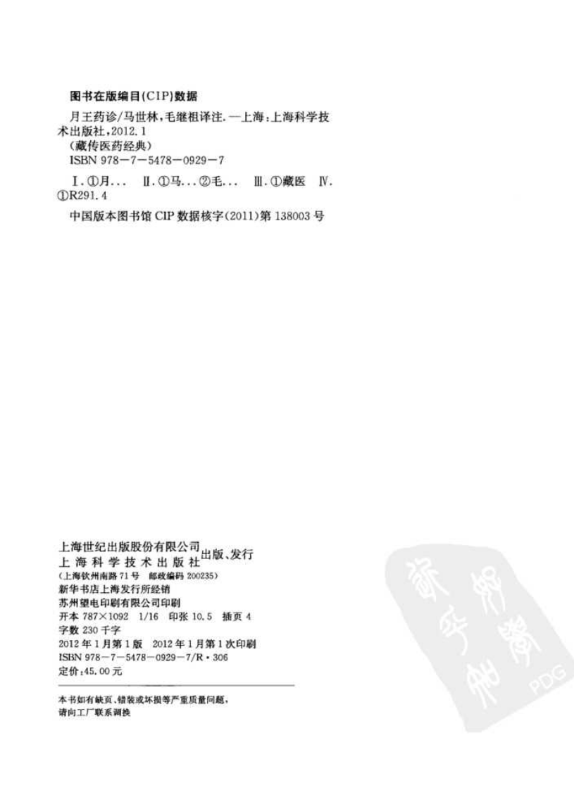 月王药诊（高清版）.pdf 第3页