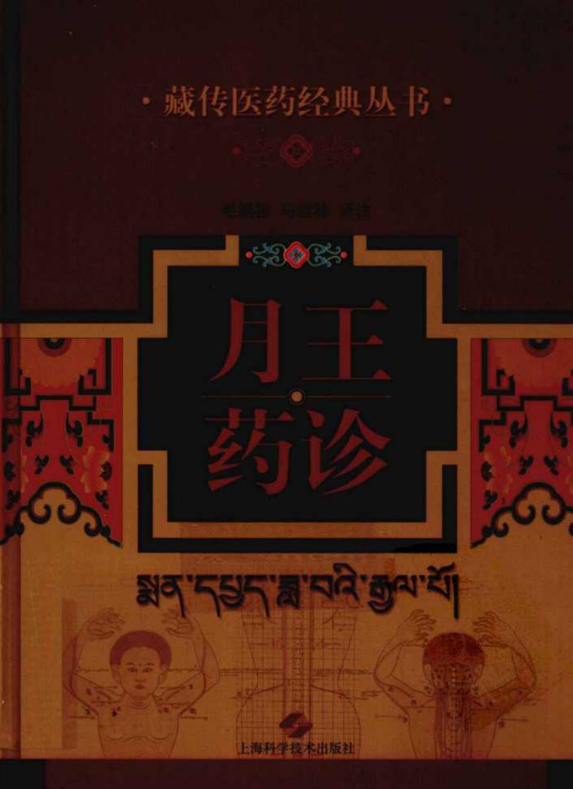 月王药诊（高清版）.pdf 第1页