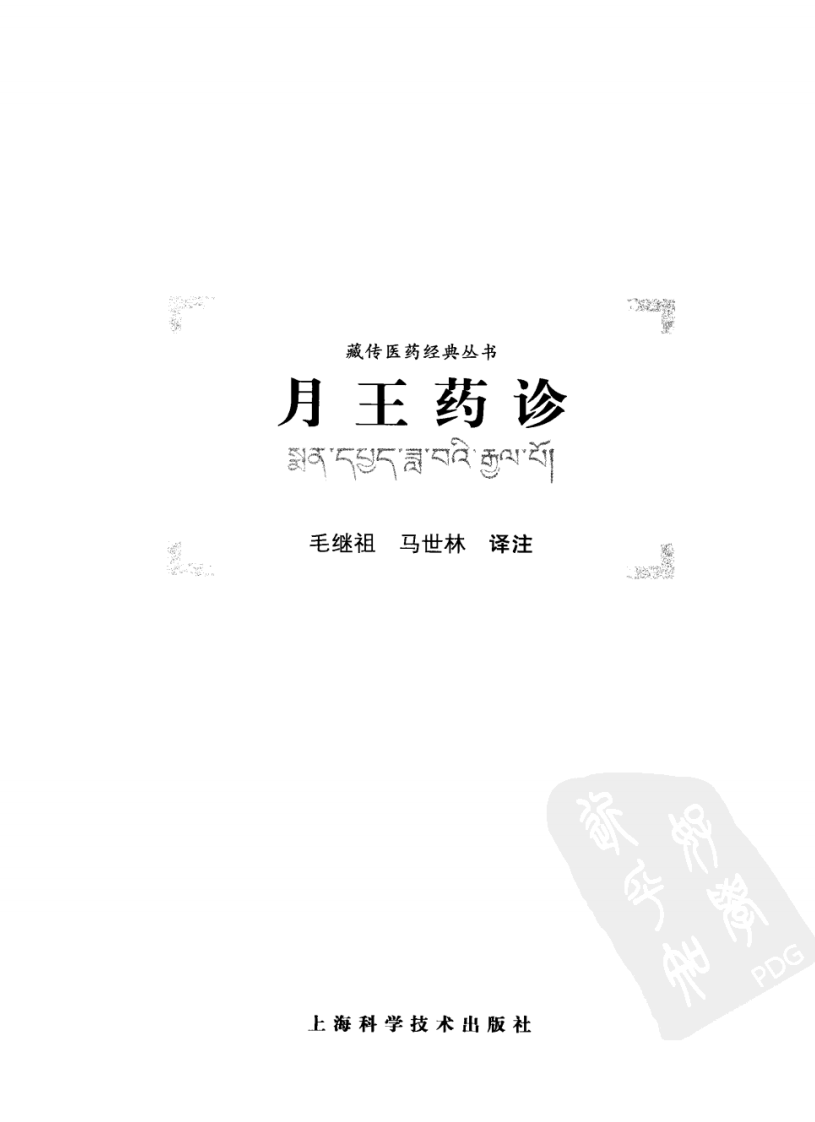 月王药诊（高清版）.pdf 第2页