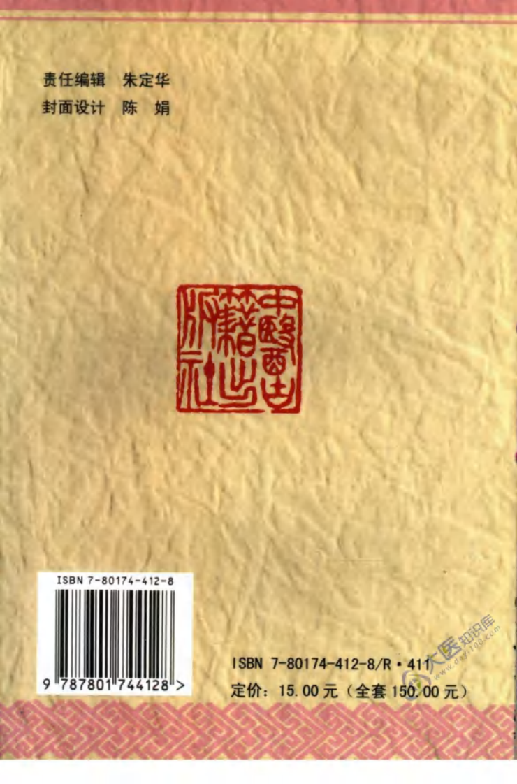 中医名家学术经验集（二）—人文科学—活体工程学—中医骨架工程学图文病案集（高清版）.pdf 第2页
