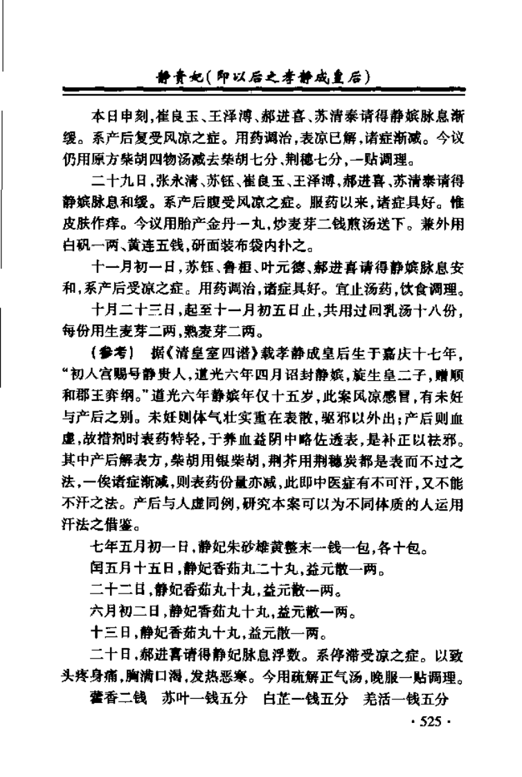 清宫医案研究（第贰册）（横排简体高清版）.pdf 第5页