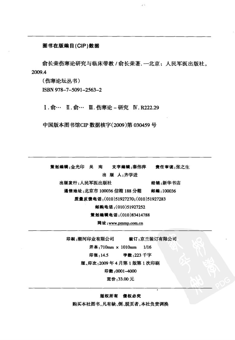 俞长荣伤寒论研究与临床带教（超清版）.pdf 第4页