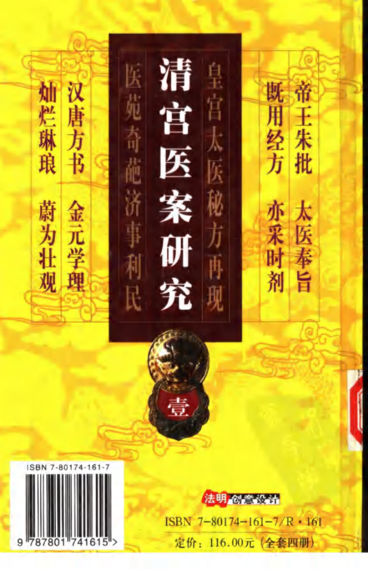 清宫医案研究（第壹册）（横排简体高清版）.pdf 第2页