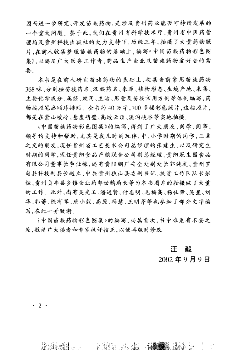 中国苗族药物彩色图集.pdf 第5页