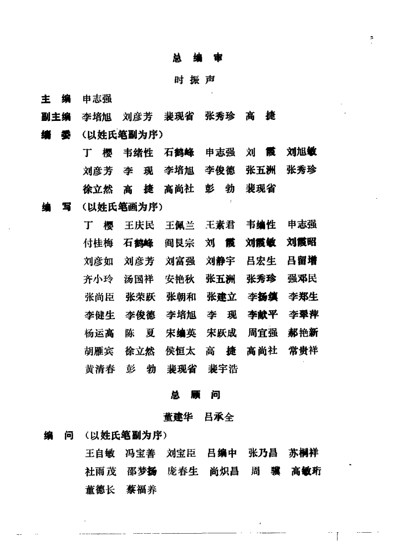 中医肾脏病学（申志强）.pdf 第1页
