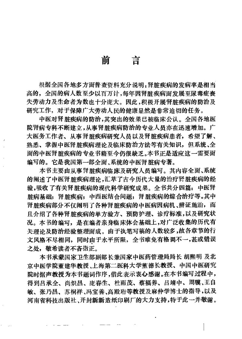 中医肾脏病学（申志强）.pdf 第2页